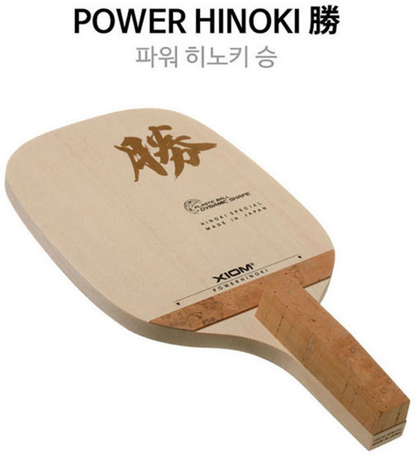 엑시옴 탁구목판 펜홀더 XIOM POWERHINOKI 勝 파워히노끼 승, 1개