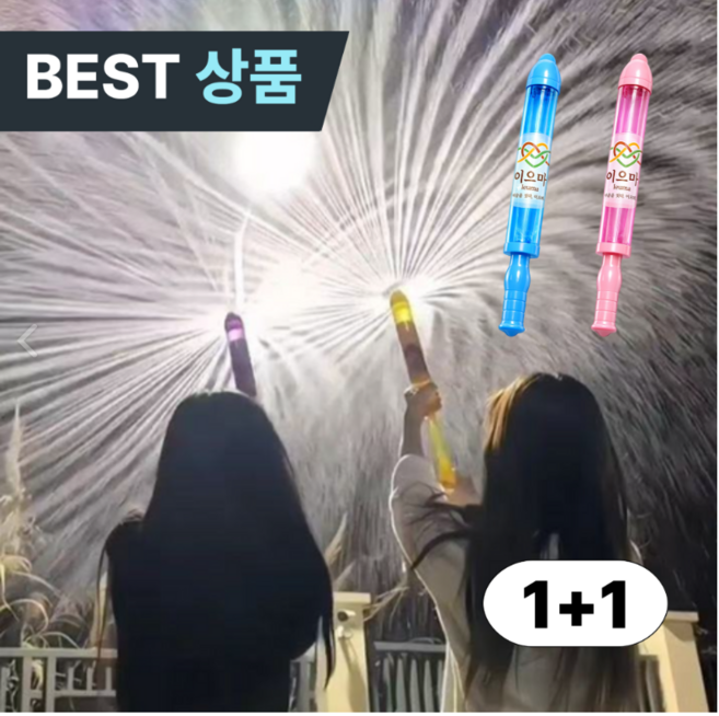 이으마 대형 분수물총 핵인싸 워터밤 인생사진 1+1 set, 2개, 블루 + 핑크