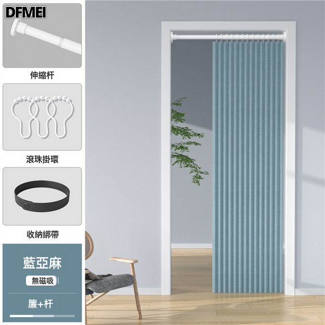DFMEI 免打孔摺疊門簾高檔空調防冷氣隔斷簾臥室廚房過道遮擋簾, 【無磁吸】藍色摺疊門簾(簾+杆+白色滾珠環)
