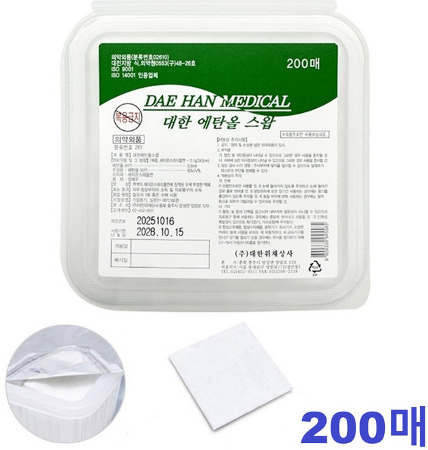 강아지 고양이 피부 상처 소독솜 알콜스왑 추천 진물 보건실 상비용품 정형외과 간호용품, 1개, 200매입
