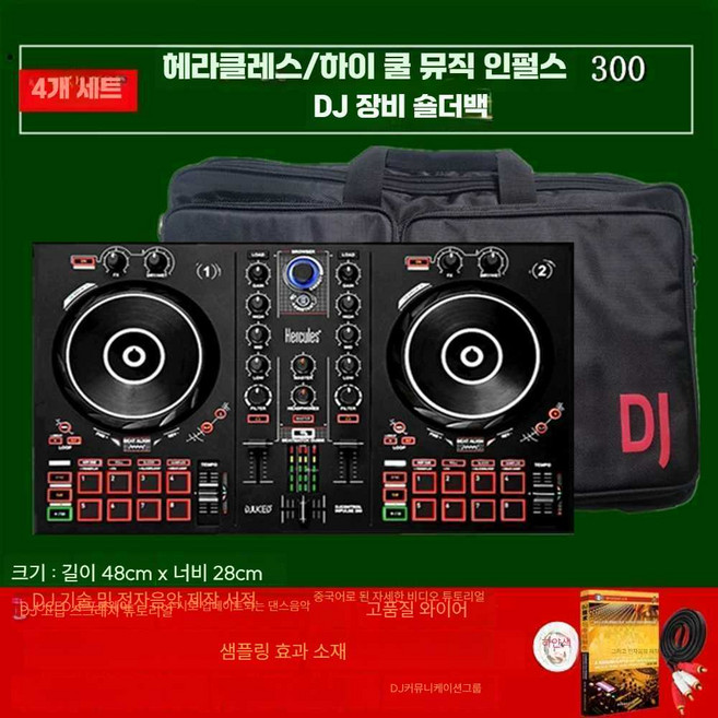 디제잉기계 장비 DJ 오인페 롤랜드 스피커 풀세트, 상세 페이지 참고, Hercules 300 세트 4 장비 패키지