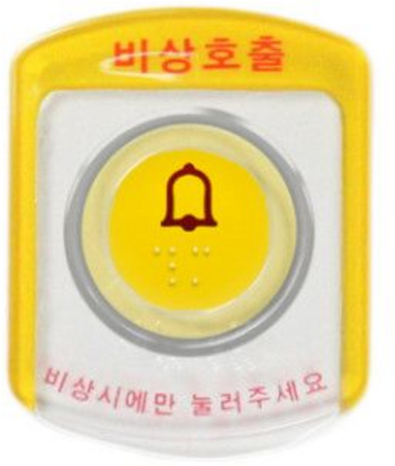 엘리베이터 승강기 비상벨 보호 커버 안전 덮개 비상통화장치 비상호출 버튼 커버 (잘못 누름 방지), 엘리베이터 승강기 비상벨 보호 커버 안전 덮개 비상통화