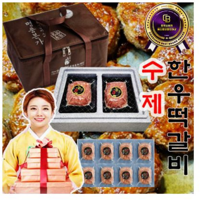 명품본가 수제 한우 떡갈비 스탠다드형(170gx6개입)소고기 명절 추석 설 부모님 궁중 푸드앤코디 선물세트, 명품본가 수제 한우 떡갈비 베스트형(170gx8개입)스, 170g, 1