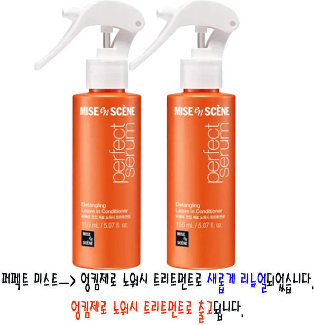 미쟝센 퍼펙트 세럼 헤어 미스트, 150ml, 2개