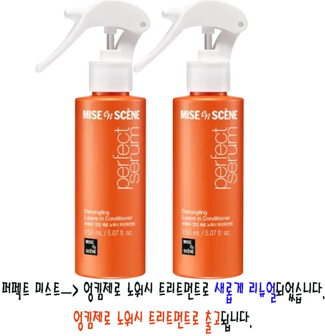 미쟝센 퍼펙트 세럼 헤어 미스트, 150ml, 2개 - 쿠팡