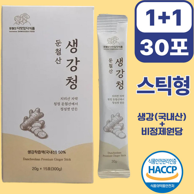 [다맛있다] 생강청 생강차 국산 100% 물 한방울 섞지 않은 착즙 원액 비정제원당, 2개, 15개입, 20g