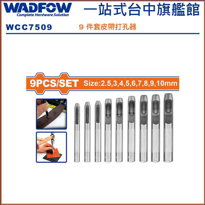 WADFOW 9件套皮帶打孔器組 (WCC7509), 1個