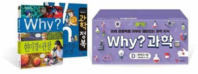 Why 초등과학학습만화 D 세트 - 전40권 본책 20권 + 워크북 20권, 예림당, NSB9788930232685
