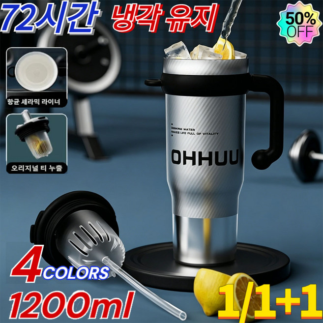 1/1+1 티타늄 메가 휴대용 텀블러 대용량 보온보냉대용량 차량용 손잡이물컵, 1개, 1200ml, 원색