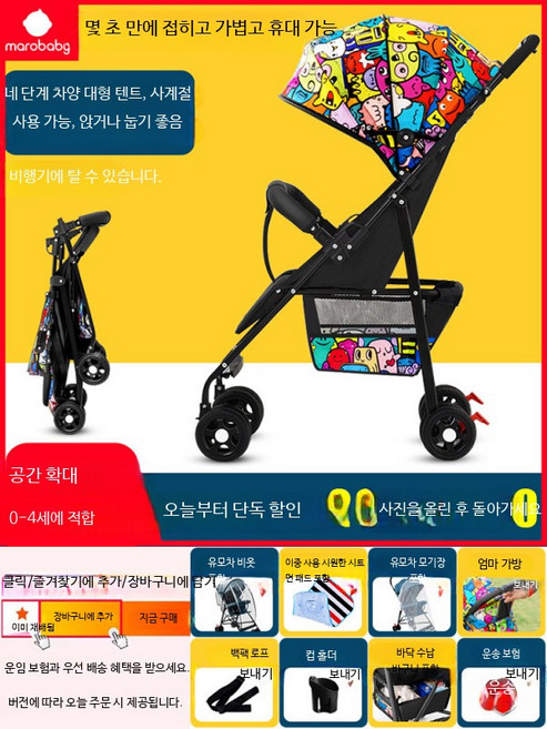 초경량 접이식 여름용 휴대용유모차 경량 기내반입 여행용 가벼운 유모차, 고급형 전체커버 다채로운 옐로우