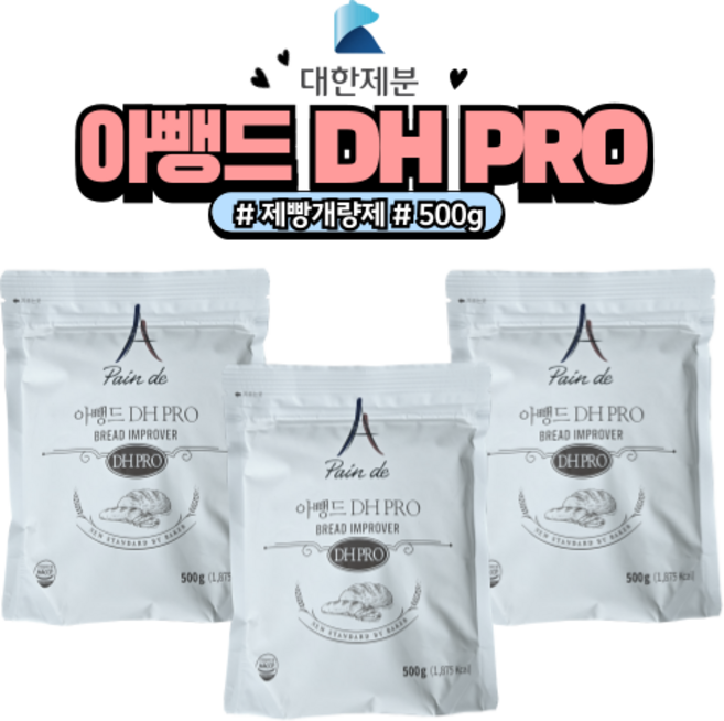 [홈베이킹레시피] 아뺑드 제빵개량제 DH PRO, 3개, 500g