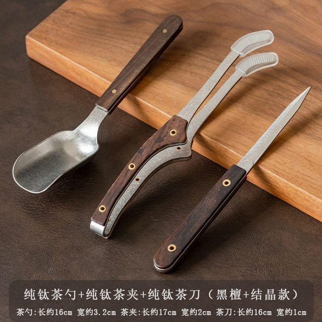第2版 純鈦茶勺茶匙茶鏟茶則取茶葉勺子夾子鑷子分茶勺子泡茶工具, 1個, 純鈦 茶刀+茶勺+彎柄夾 - 結晶黑檀柄, 純鈦 茶刀+茶勺+彎柄夾 - 結晶黑檀柄