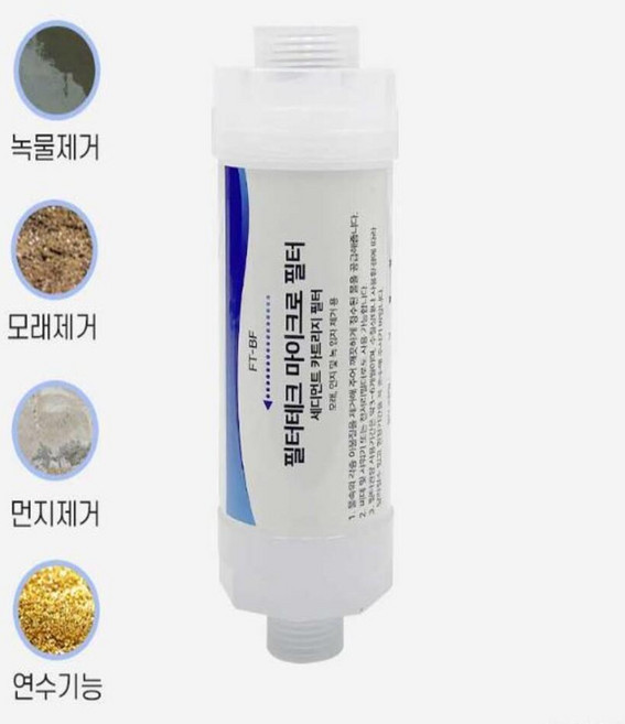 FMF-05MF14 비대필터 샤워기필터 마이크로비데필터, 1개