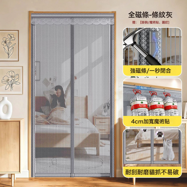 防蚊門簾夏季家用魔術貼磁性紗門紗窗免打孔自吸磁鐵隔斷2026新款, 【整根脊節磁條+金剛網+驅蟲樟木條+兩側掛鉤】條紋灰色