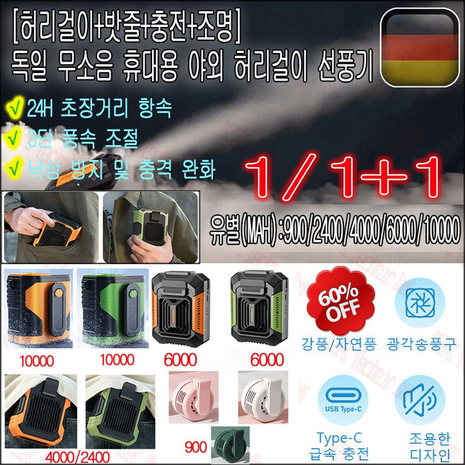1/1+1 [허리걸이+밧줄+충전+조명] 독일 휴대용 다기능 야외 허리걸이 선풍기 여행용 캠핑 낚시 등산 미니 무선 허리 선풍기, 고급-10000mAH-흑녹색[1개]