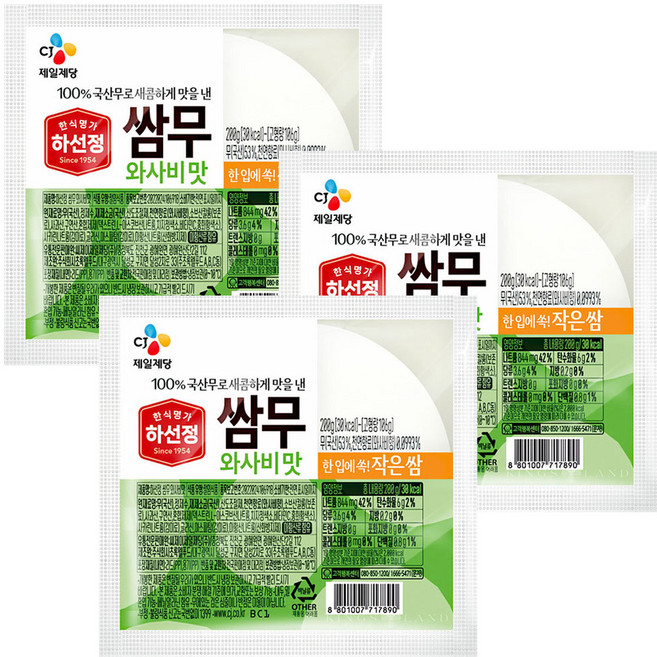 하선정 CJ 쌈무 와사비맛, 200g, 3개