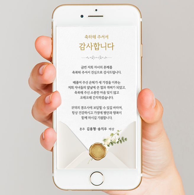 당일제작 결혼 감사 인사 결혼식 답례 문자 혼주 인사말 모바일 감사장, 1개, 골드 혼주용 샘플문구