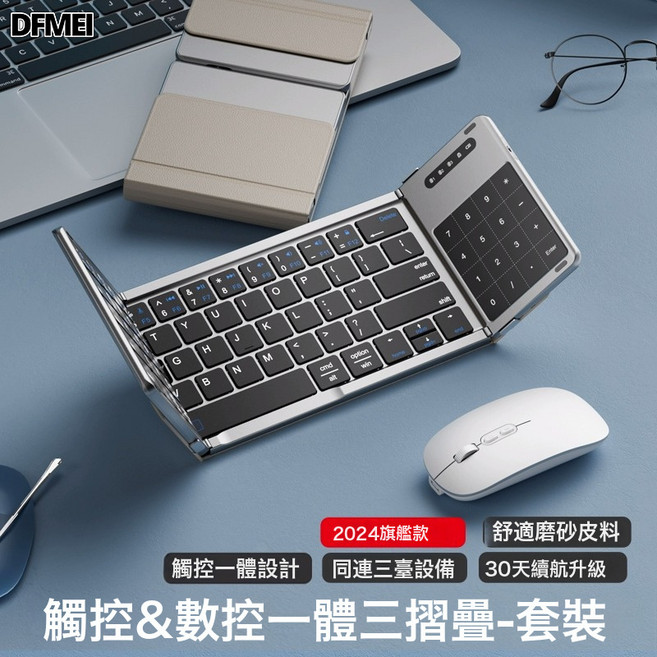 DFMEI 夢族三摺疊鍵盤無線藍牙小鍵盤適用臺式電腦筆記本, 人體工學, 如圖, 銀黑色【鍵鼠套裝】數控一體