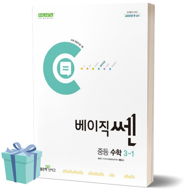 2024년 베이직쎈 중등 수학 3-1 (3학년 1학기) ((사 은 품)), 수학영역, 중등3학년