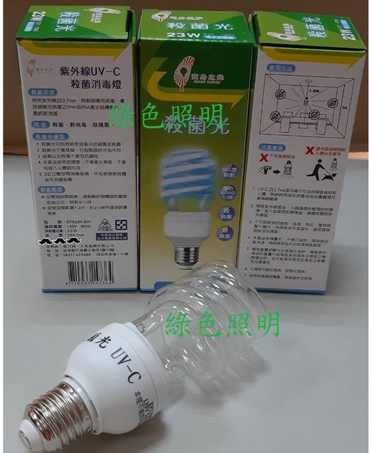 寶島之光 紫外線UV-C殺菌燈 螺旋燈泡 23W E27, 1個