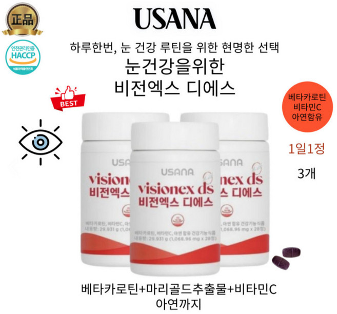 이브큐어 한루한번 눈건강을위한 비전 디에스 루테인 베타카로틴, 3개, 28정