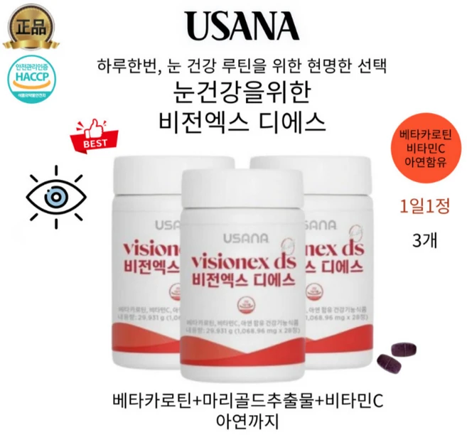 이브큐어 한루한번 눈건강을위한 비전 디에스 루테인 베타카로틴, 3개, 28정 - 쿠팡