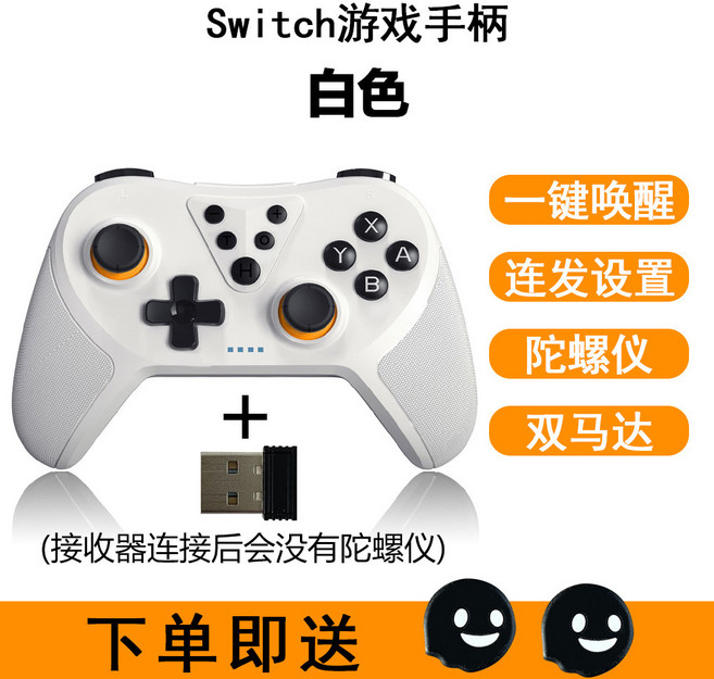 Switch無線遊戲手柄 黑色 一鍵喚醒 雙震動 陀螺儀 連發設置, 1個, 白色 接收器