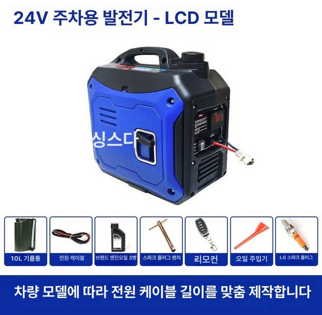 차량용 발전기 가솔린 무시동 화물차 카라반 인버터 캠핑용 시동 리모컨 직류 차박 탱크 화면, 24V LCD 전압조절, 1개