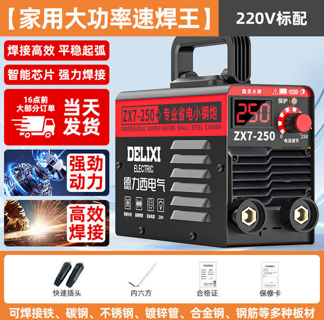 德力西 ZX7-250 家用大功率速焊王 電焊機, 1個, 【家用大功率速焊王】 220V標配