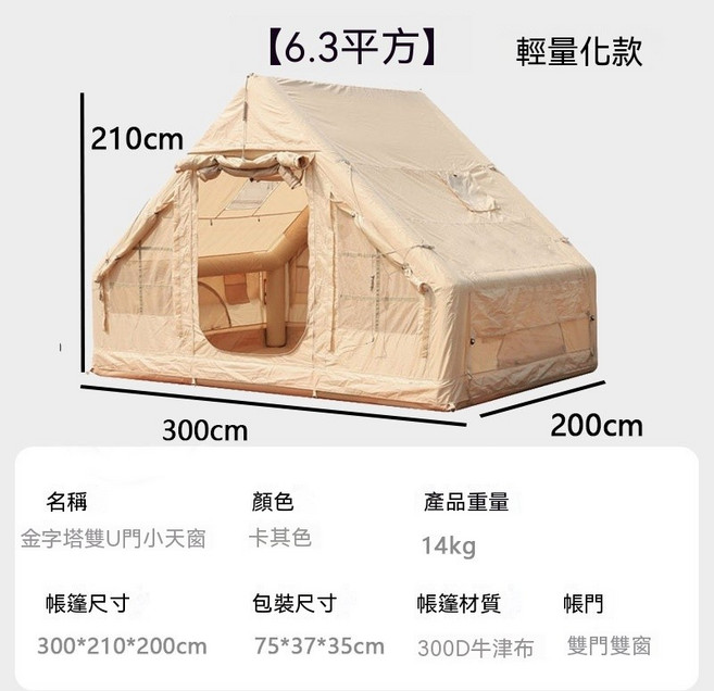 輕量化充氣帳篷 300x210x200cm 軍綠色 300D牛津布 雙門雙窗 四季防潮, N/A, 300D金字塔雙U門小天窗, 3-8人
