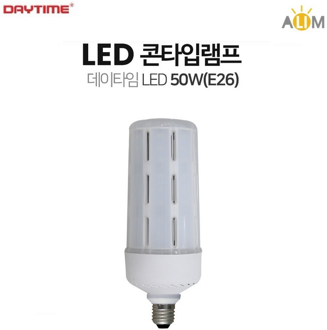 LED 콘벌브 50W E26/스틱램프/삼파장 EL 55W 대체/KS/데이타임/가로등 매장등 보안등, 1개, 주광색