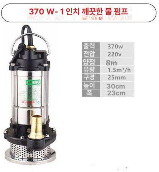 수중펌프 0.5마력 펌프 건물 오수용 단상자동 수영장, 370w 1인치 4m 사은품 없음, 1개