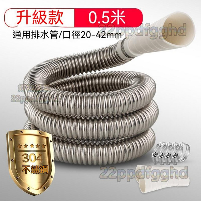洗衣機排水管 加長加厚 不銹鋼排水管 水管延伸器 下水道延伸管 彈性排水管 洗衣機水管 接地漏水管 延長水管, 1個, 0.5米不銹鋼管【含2個接頭4個箍】