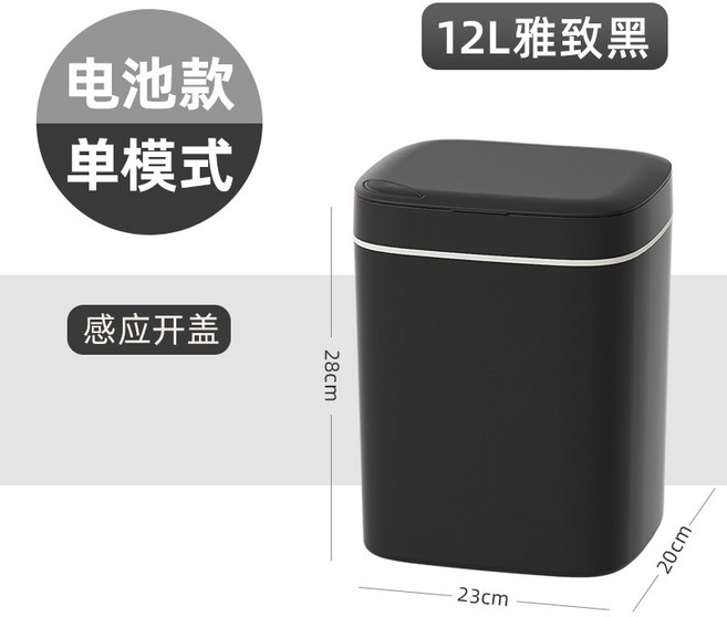 智能垃圾桶家用感應式廁所衛生間帶蓋大容量衛生桶客廳, 雅致黑單模式12L電池款