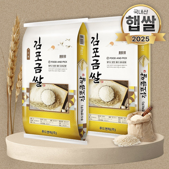 25년 햅쌀 김포금쌀 20kg(10kg+10kg)