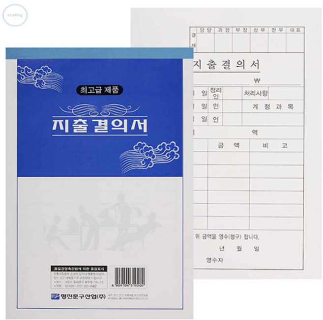 지출 결의서 10권 비용처리