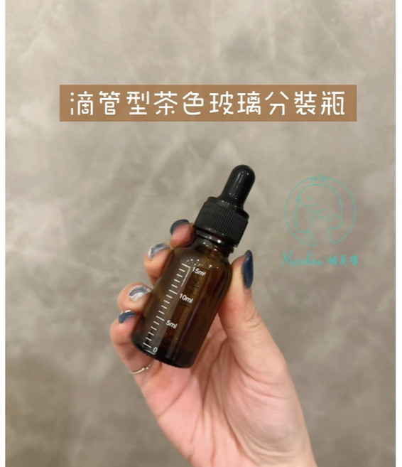 Meidau 褚美導 刻度滴管玻璃分裝瓶 15ml 避光設計 適用精華液乳液, 1個, 茶色