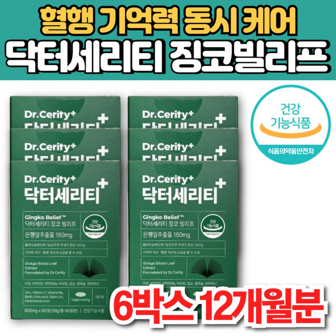 닥터 세리티 징코 빌리프 은행 잎 나무 은행엽 추출물 징코빌로바 ginkgo biloba 플라보놀배당체 기억력 혈행 개선 아연 비오틴 엽산 비타민 E B6, 60캡슐