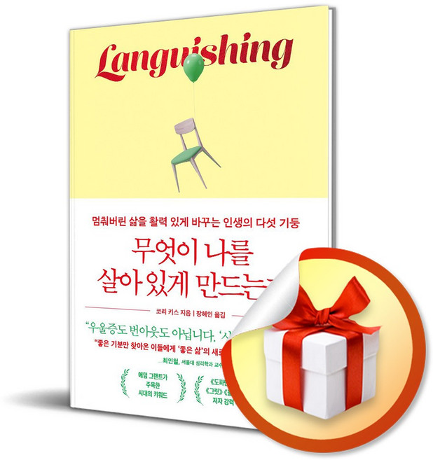 무엇이 나를 살아 있게 만드는가 / 사은품증정