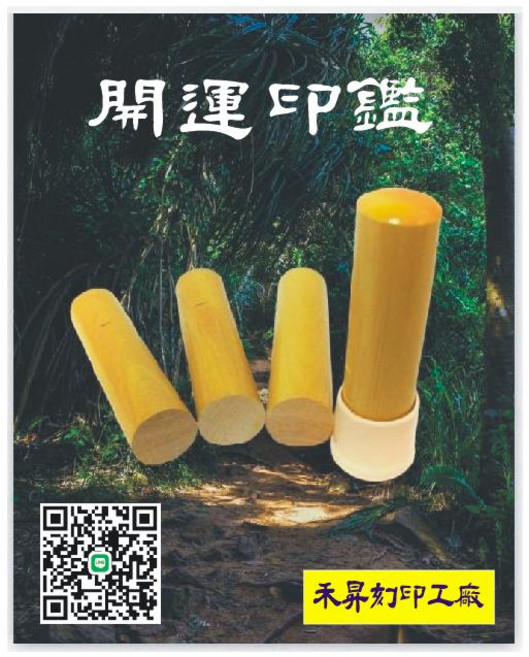 禾昇刻印工廠 開運印鑑 原木印章 個人印鑑 簽名章 文件蓋章 藝術創作, 6台分~圓形, 1個