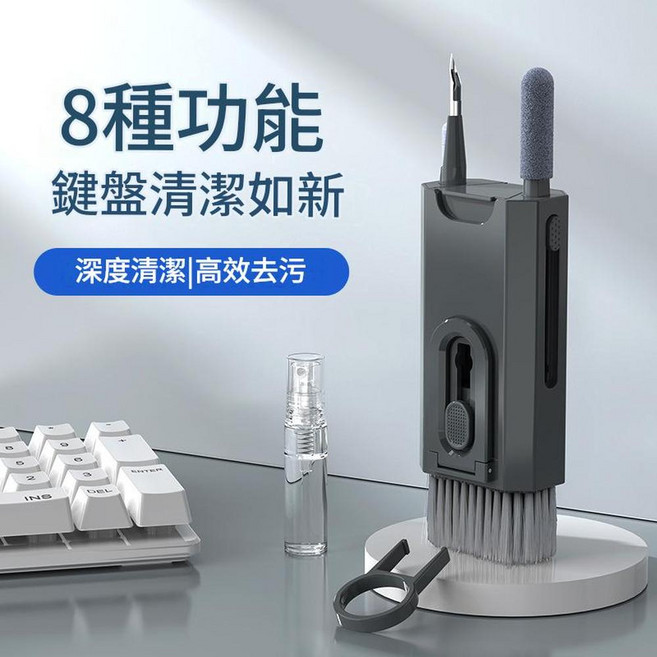 8種功能鍵盤清潔工具刷套裝, 1個, Q8灰色 升級八合一套裝