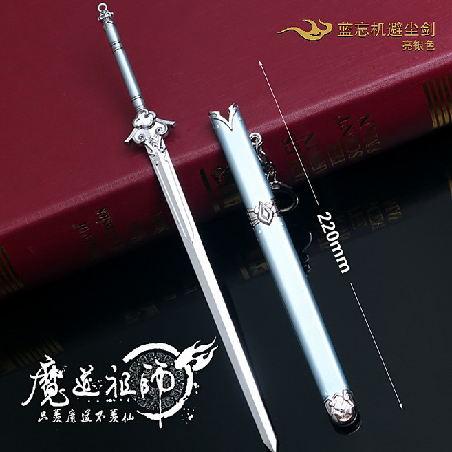 魔道祖師 藍忘機 避塵劍, 1個