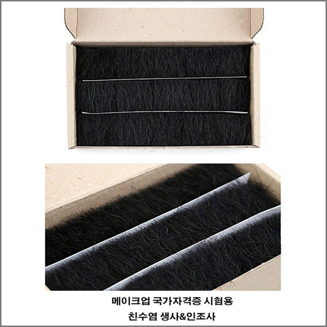 네일퀸 루벤스 메이크업 실기시험용 친수염 생사 인조사+사은품 뷰티소품, 1개