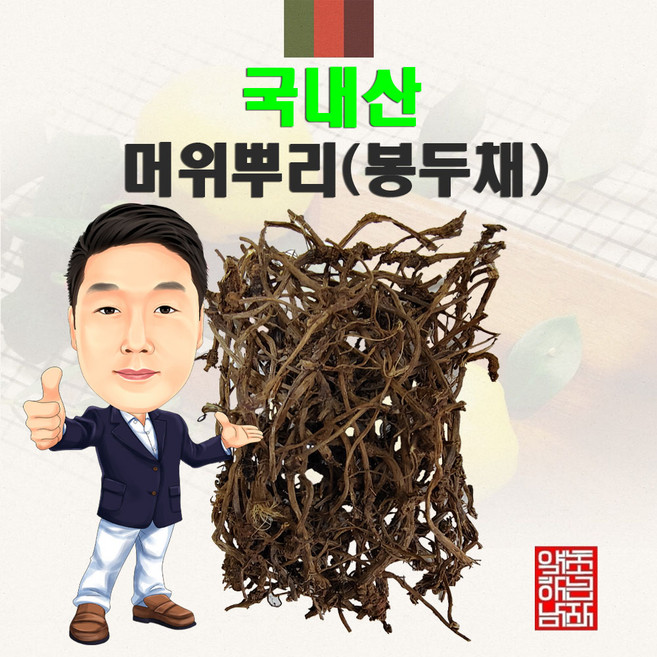 국내산 머위뿌리(봉두채) 300g (경북 영천) 국산, 1개