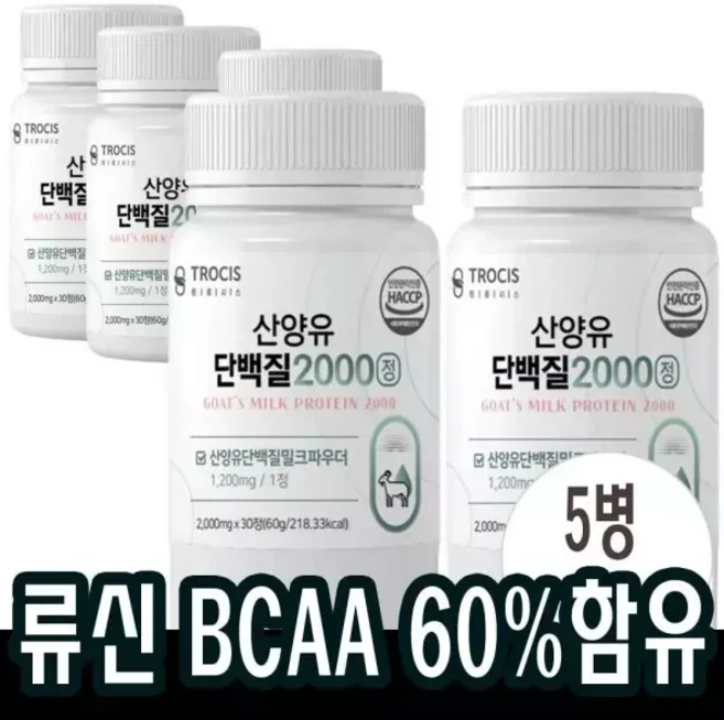 30정x3개 산양유 류신 단백질 분리유청단백질 정 WPI 보충 운동전 Haccp인증제품 30대 50대 70대 부모님, 30정, 3개