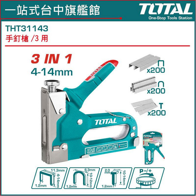 TOTAL 手動釘槍 三用途, 1個