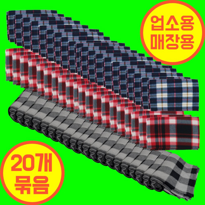 아즈템 사무실 카페 업소용 매장용 체크 무늬 가벼운 무릎 담요 10개 15개 묶음