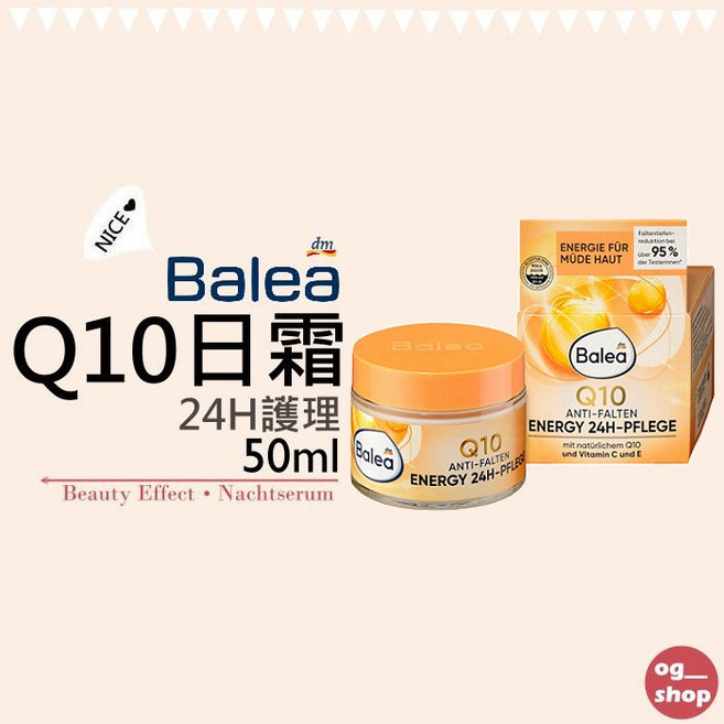 Balea 芭樂雅 Q10能量日霜 24H護理, 1個, 正常品