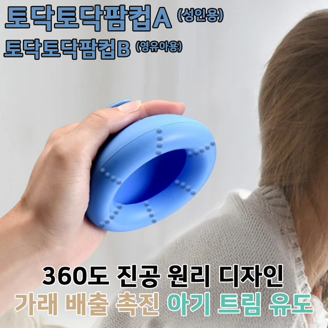 토닥토닥팜컵, 토닥토닥 팜컵A (성인용), 1개 - 쿠팡