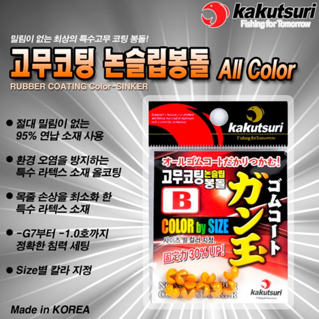 카쿠쯔리 고무코팅 논슬립봉돌/바다봉돌/사이즈별컬러, -4B, 1개